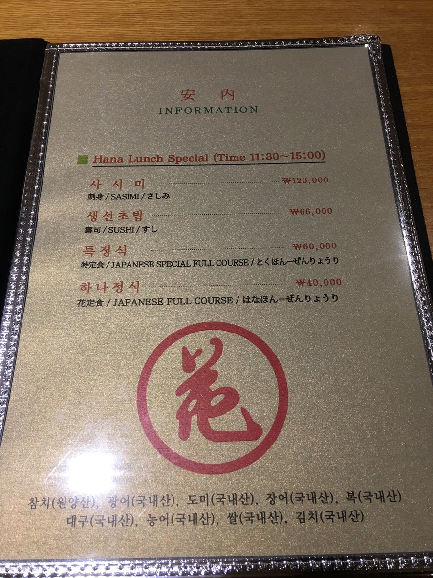 Hana menu 1