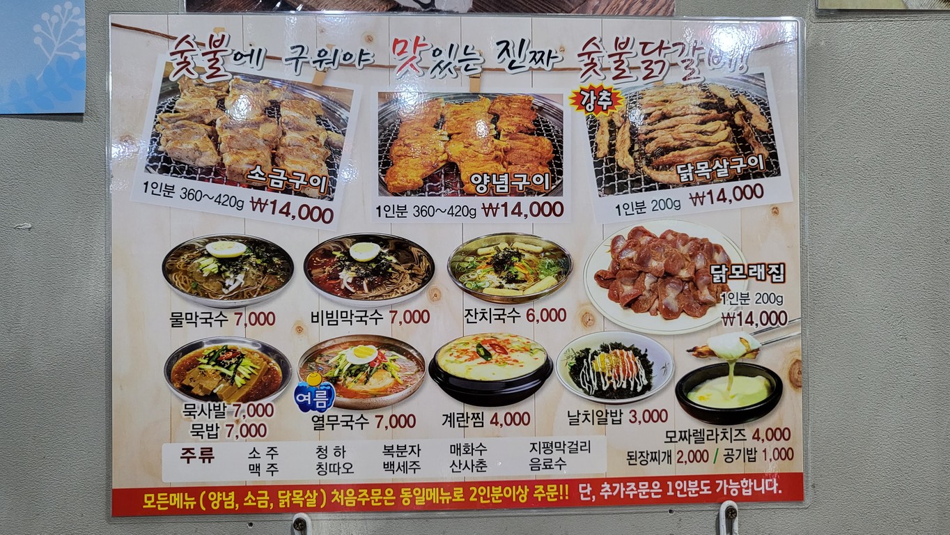Chuncheon Dakgalbi a la parrilla de carbón menu 1