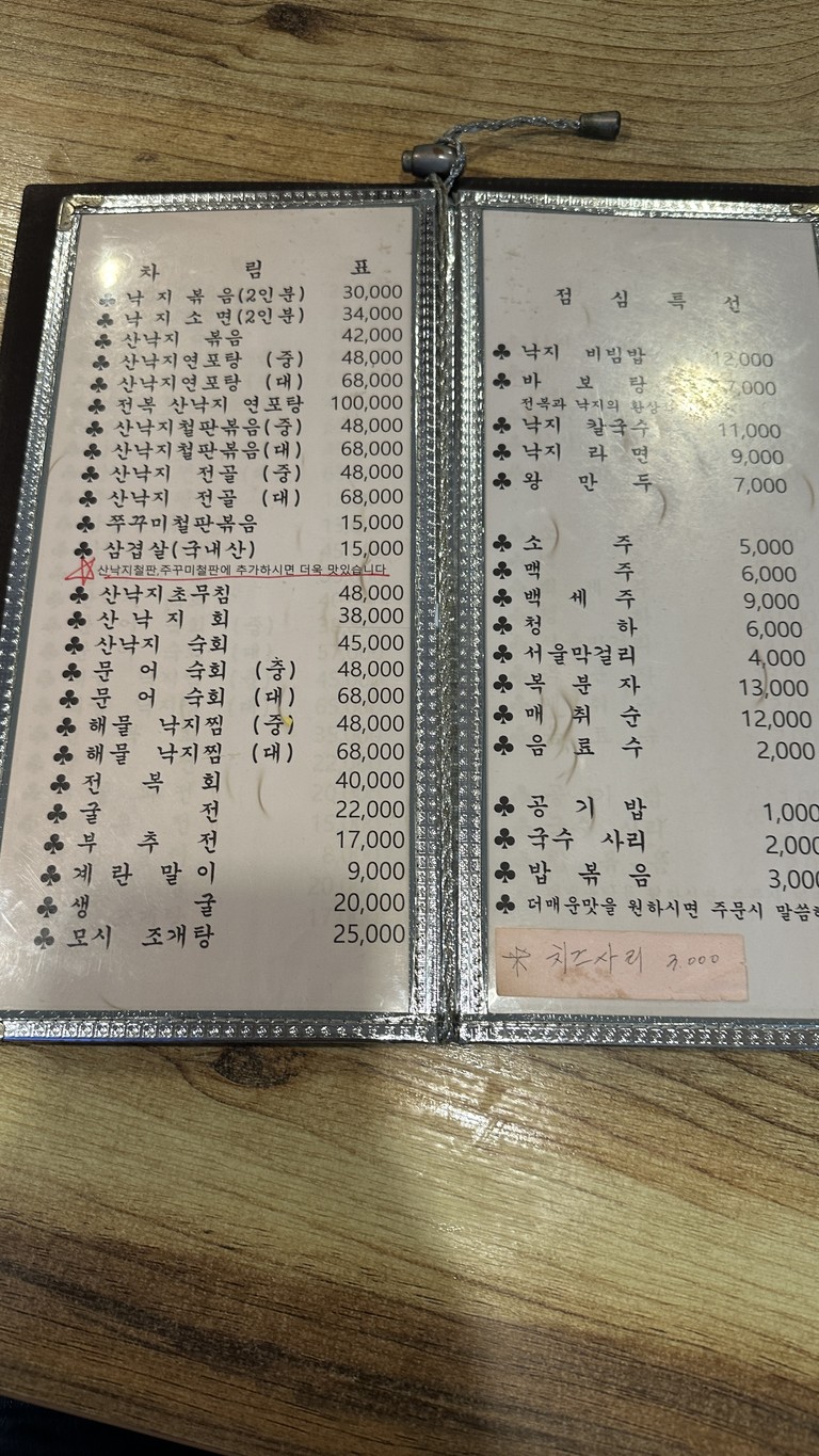 Pulpo de Mugyo-dong, Seúl menu 1