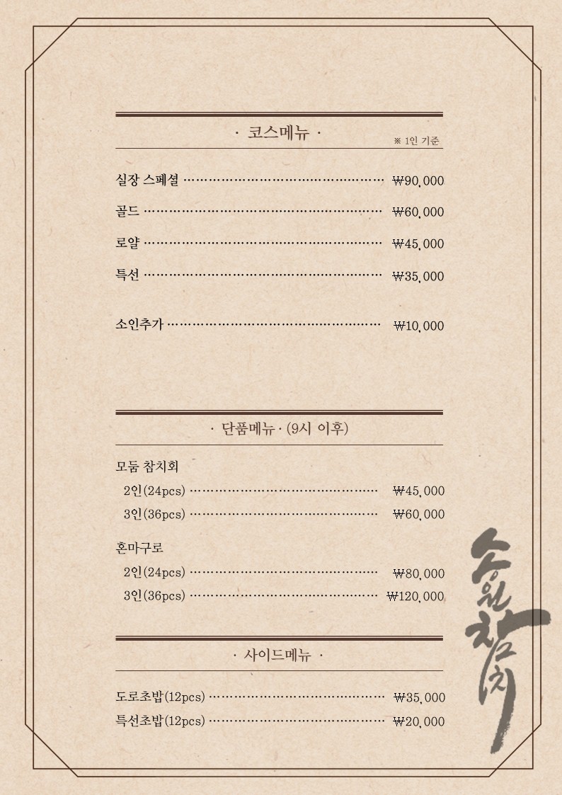 Songwon Tuna menu 1