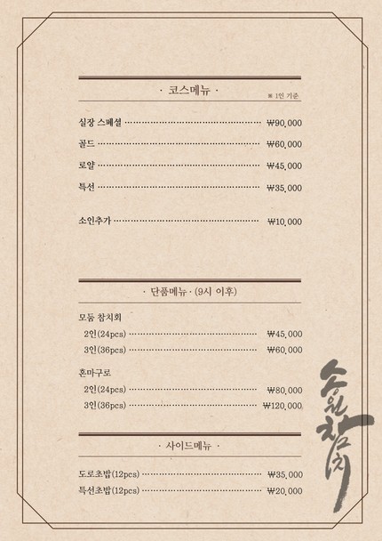 Songwon Tuna