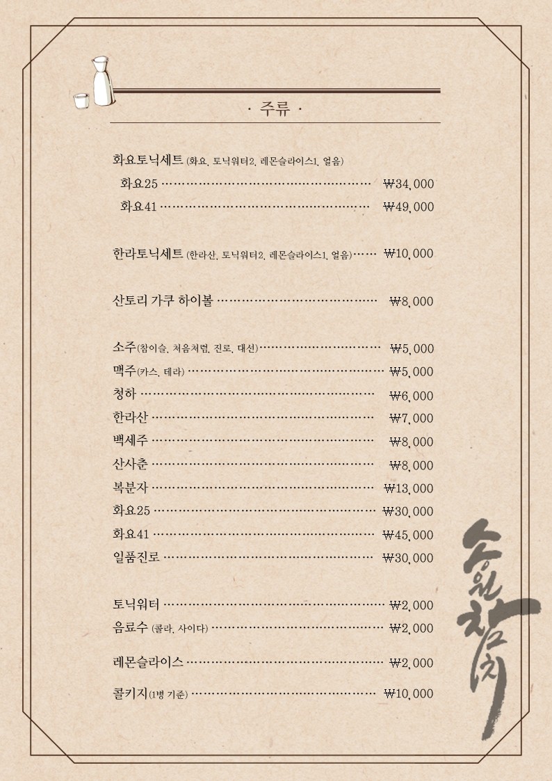 Songwon Tuna menu 2