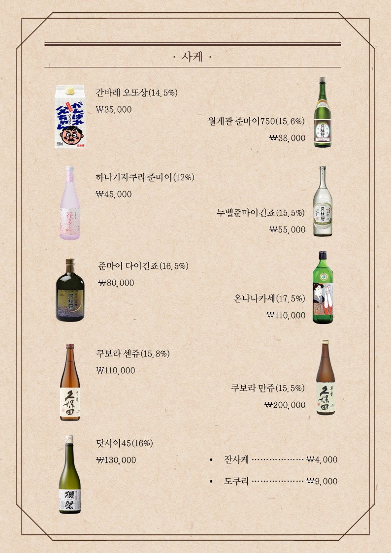 Songwon Tuna menu 3