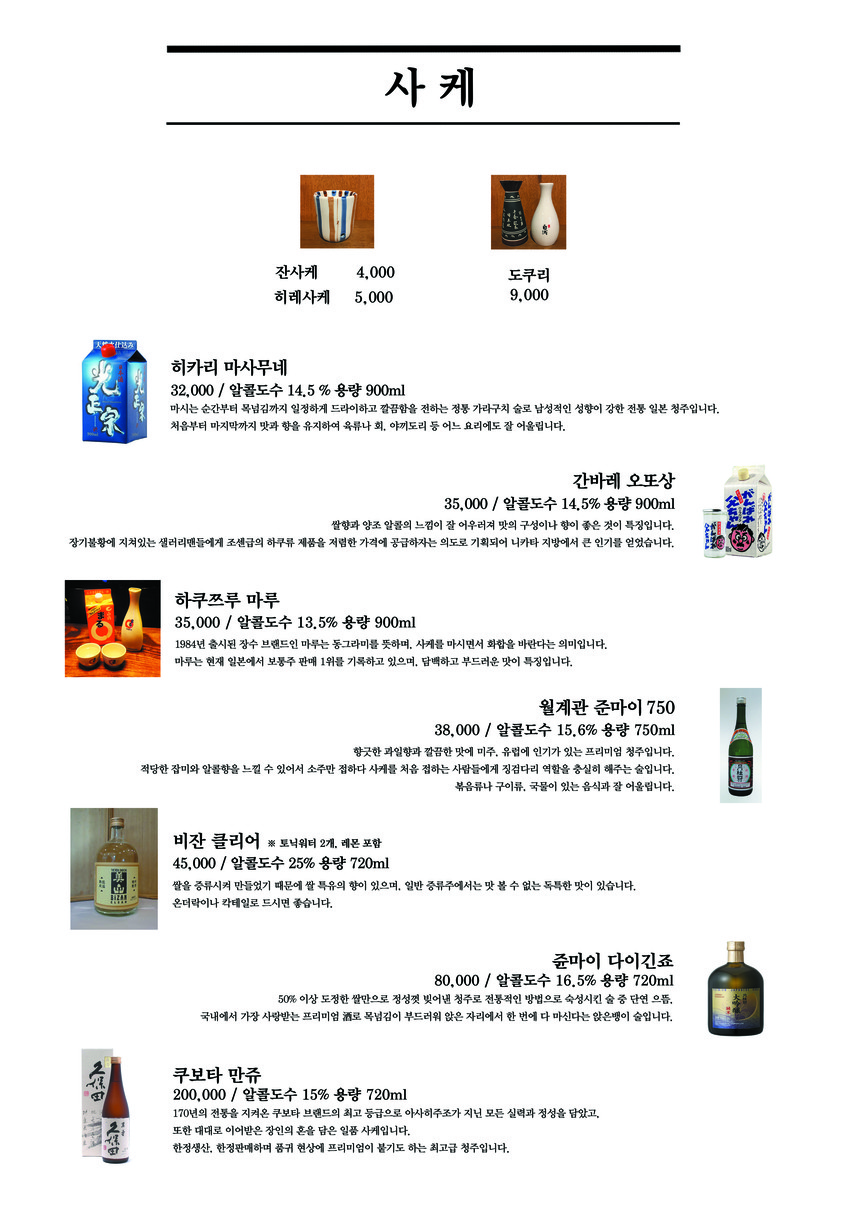 Songwon Tuna menu 4