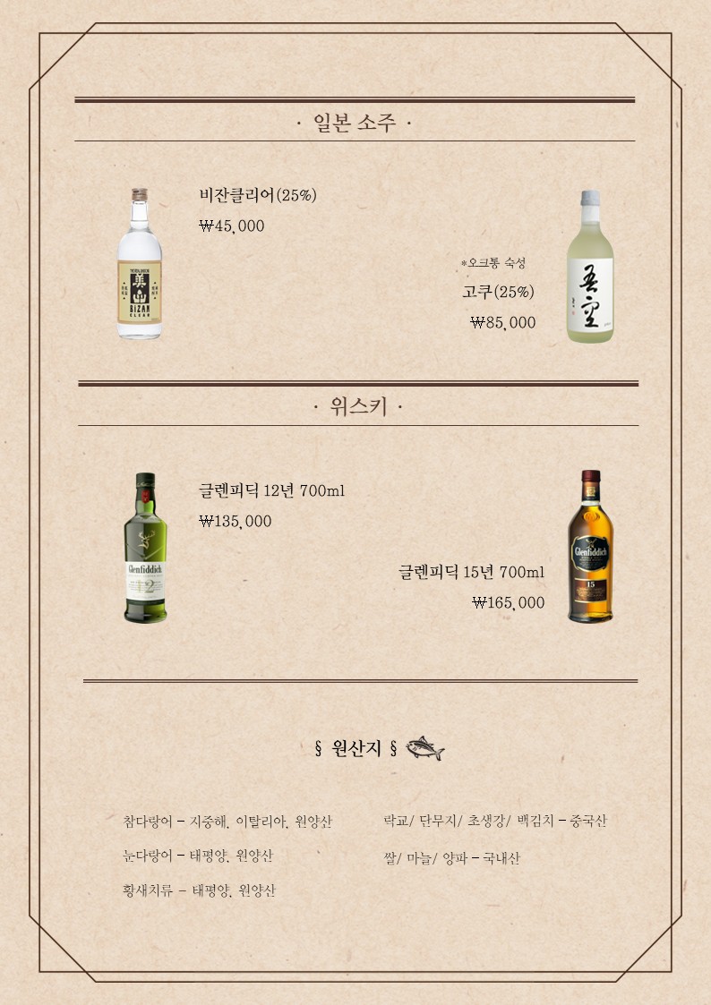 Songwon Tuna menu 5