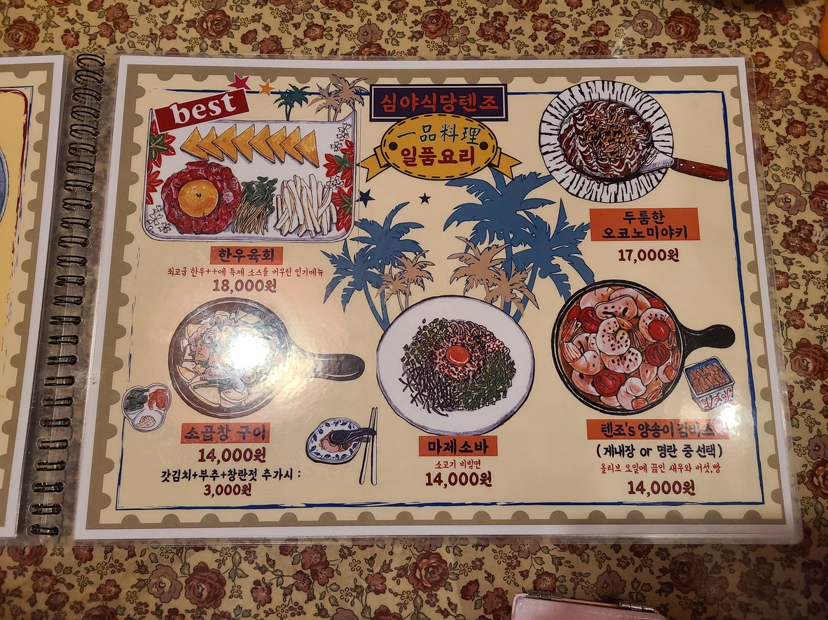 Shin-ya Shokudou Renjo menu 2