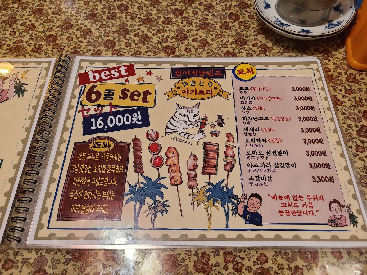 Shin-ya Shokudou Renjo menu 4
