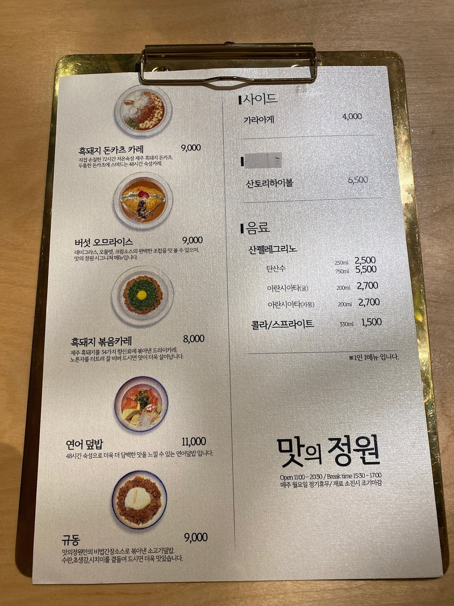 Jardín de Sabores menu 2
