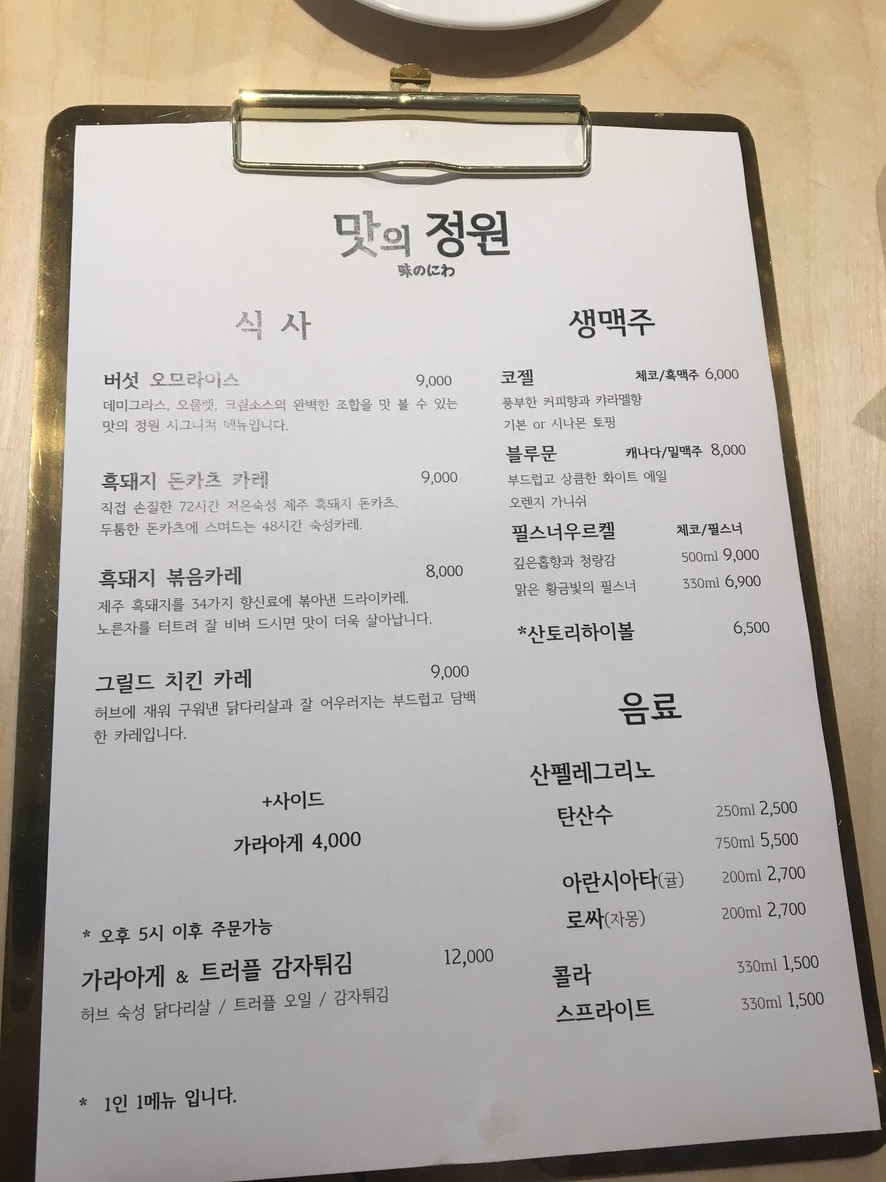 Jardín de Sabores menu 3