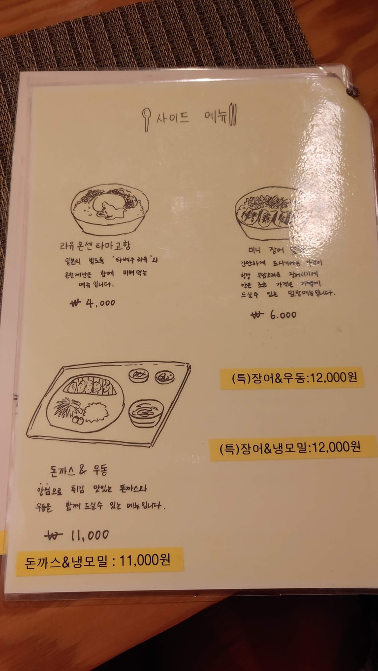 Mita Udon Hongdae menu 1