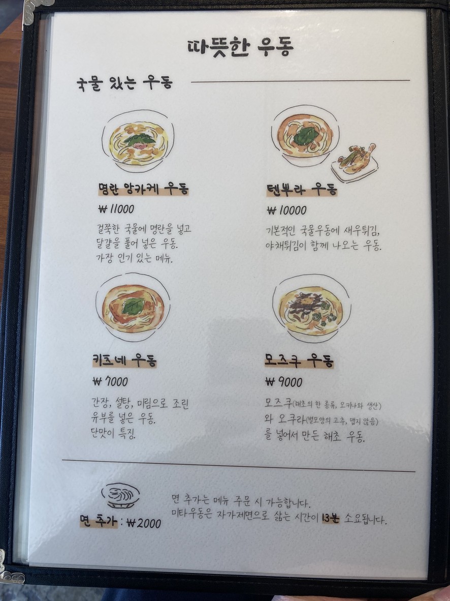 Mita Udon Hongdae menu 2
