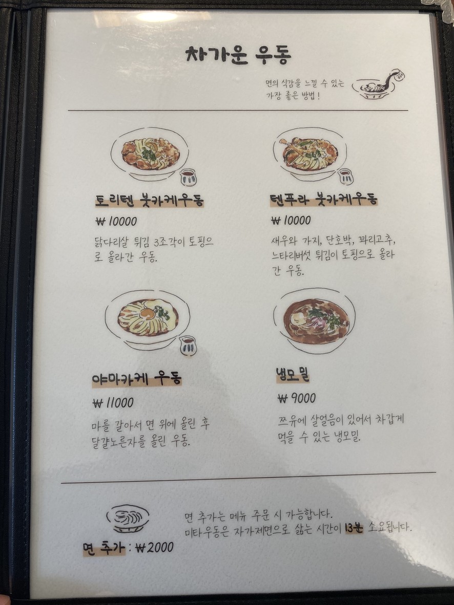 Mita Udon Hongdae menu 3