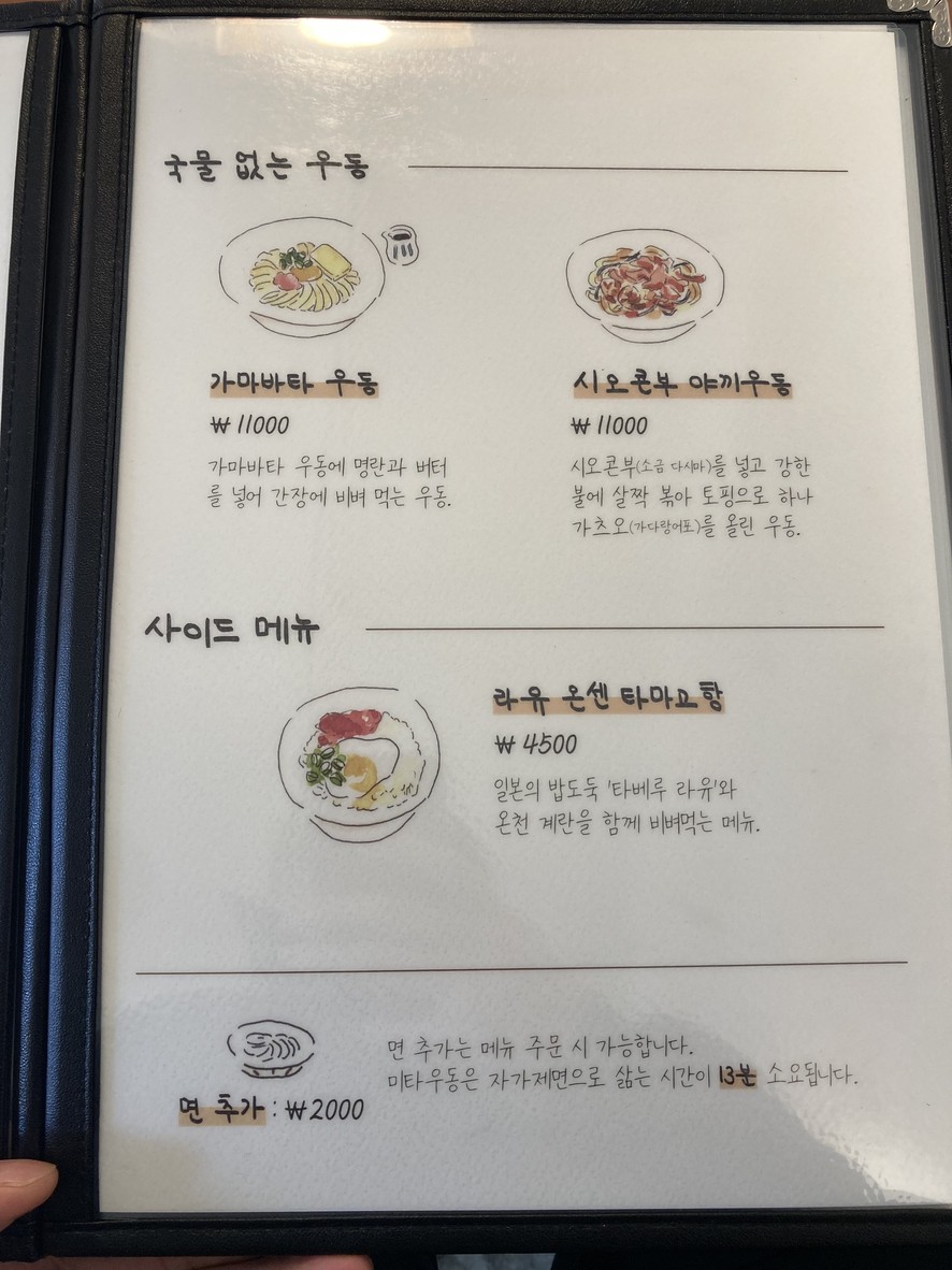 Mita Udon Hongdae menu 4