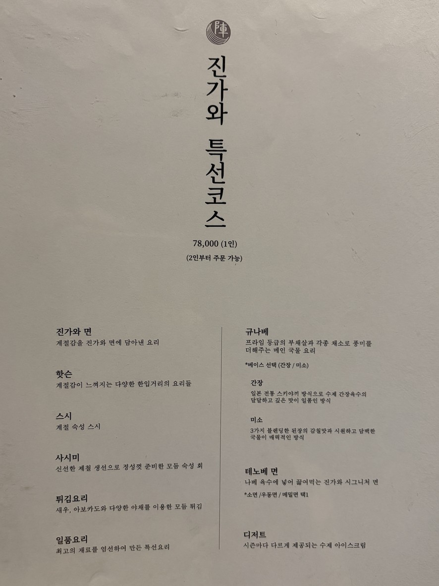 Jingawa Gwanghwamun menu 1