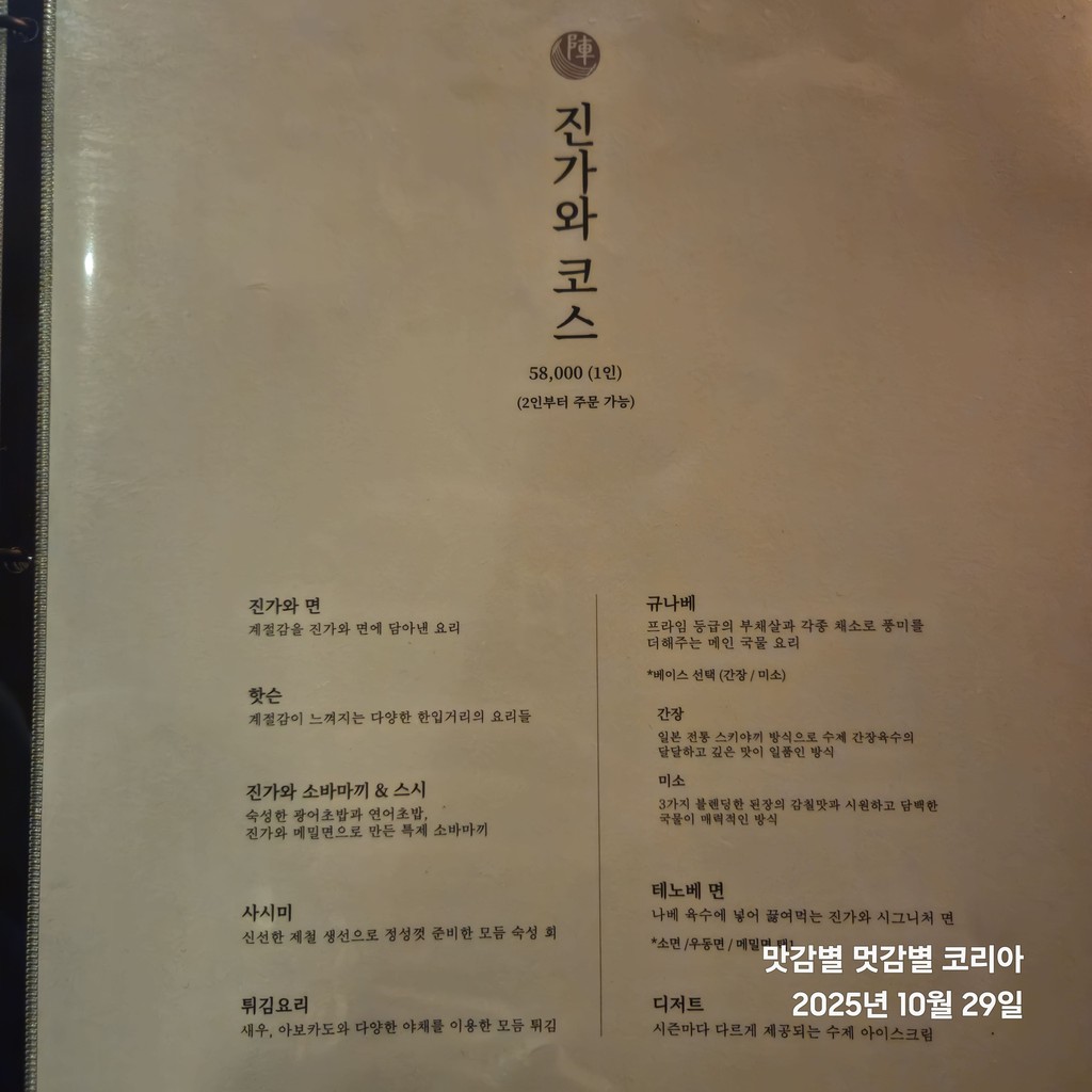 Jingawa Gwanghwamun menu 2