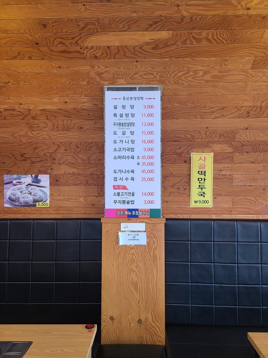 풍년관설렁탕 menu 1