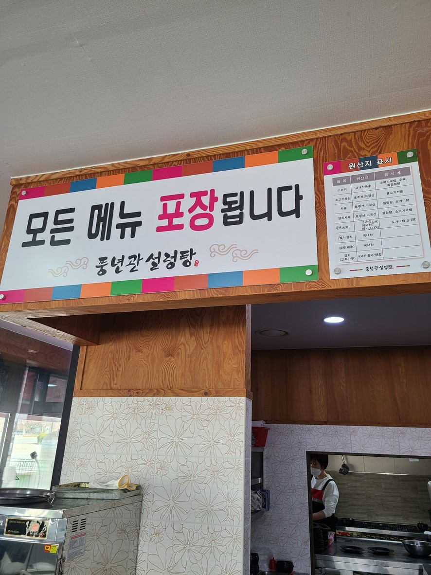 풍년관설렁탕 menu 2