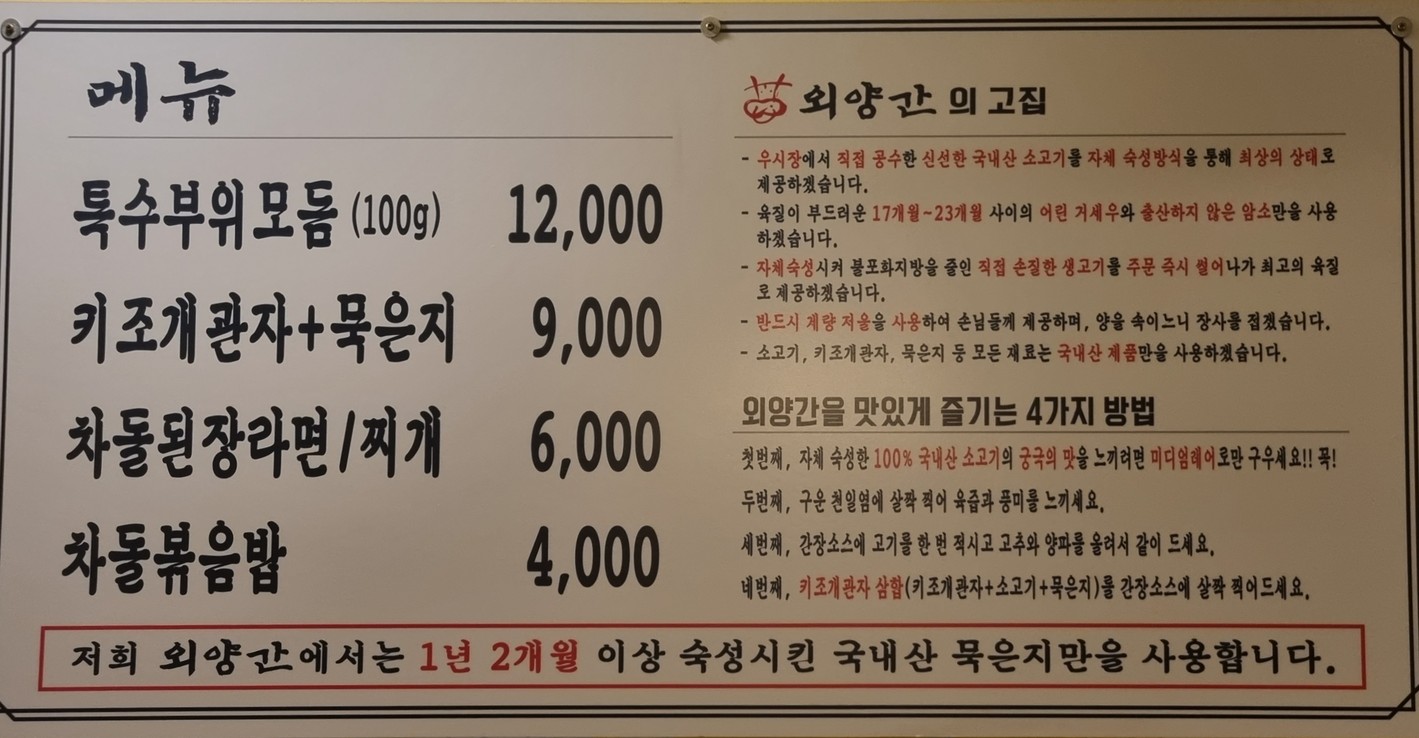 Oeyang-Gan menu 1
