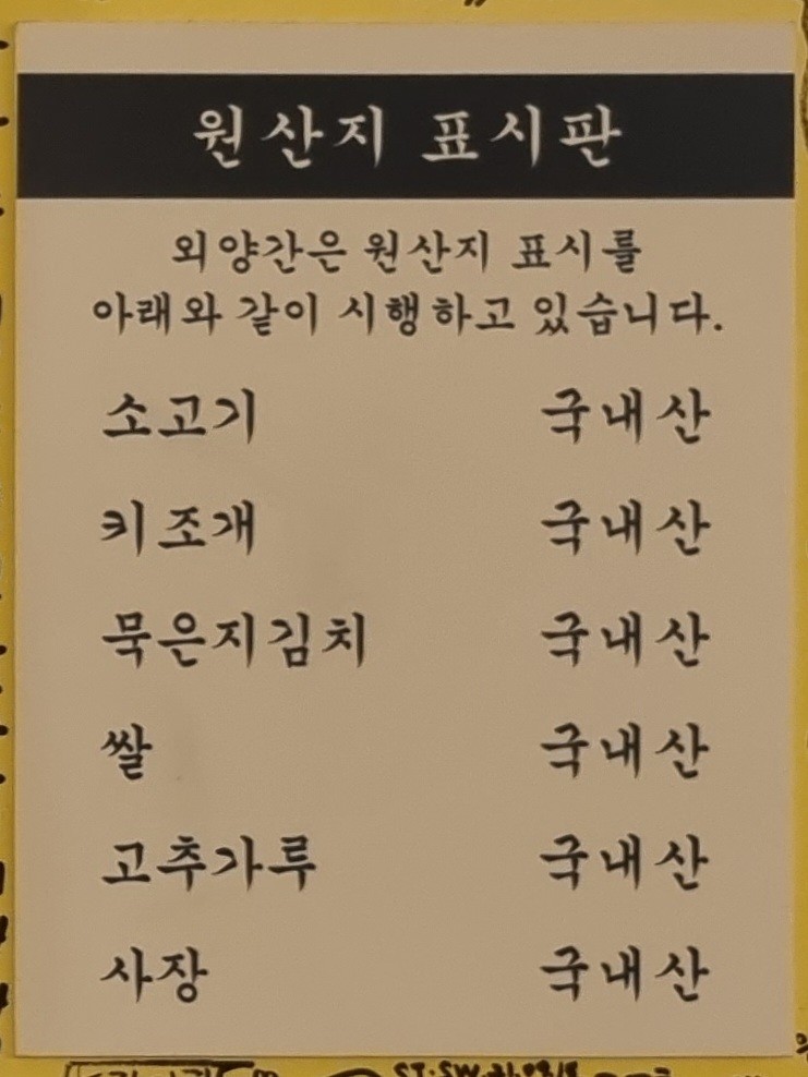 Oeyang-Gan menu 2