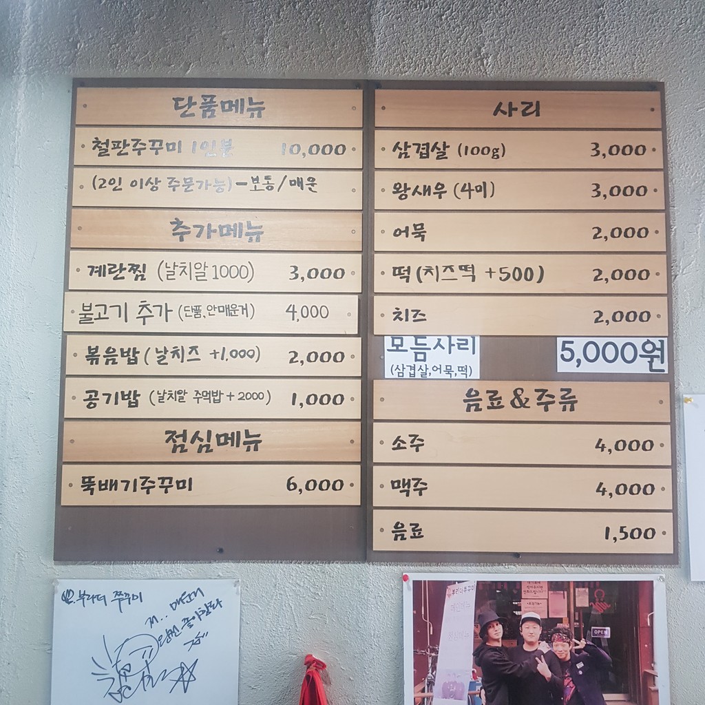Pobangteo Jjukkumi menu 1