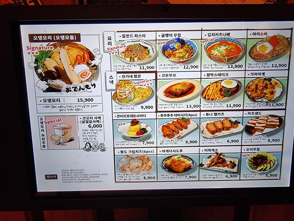Sinsin-Won menu 1