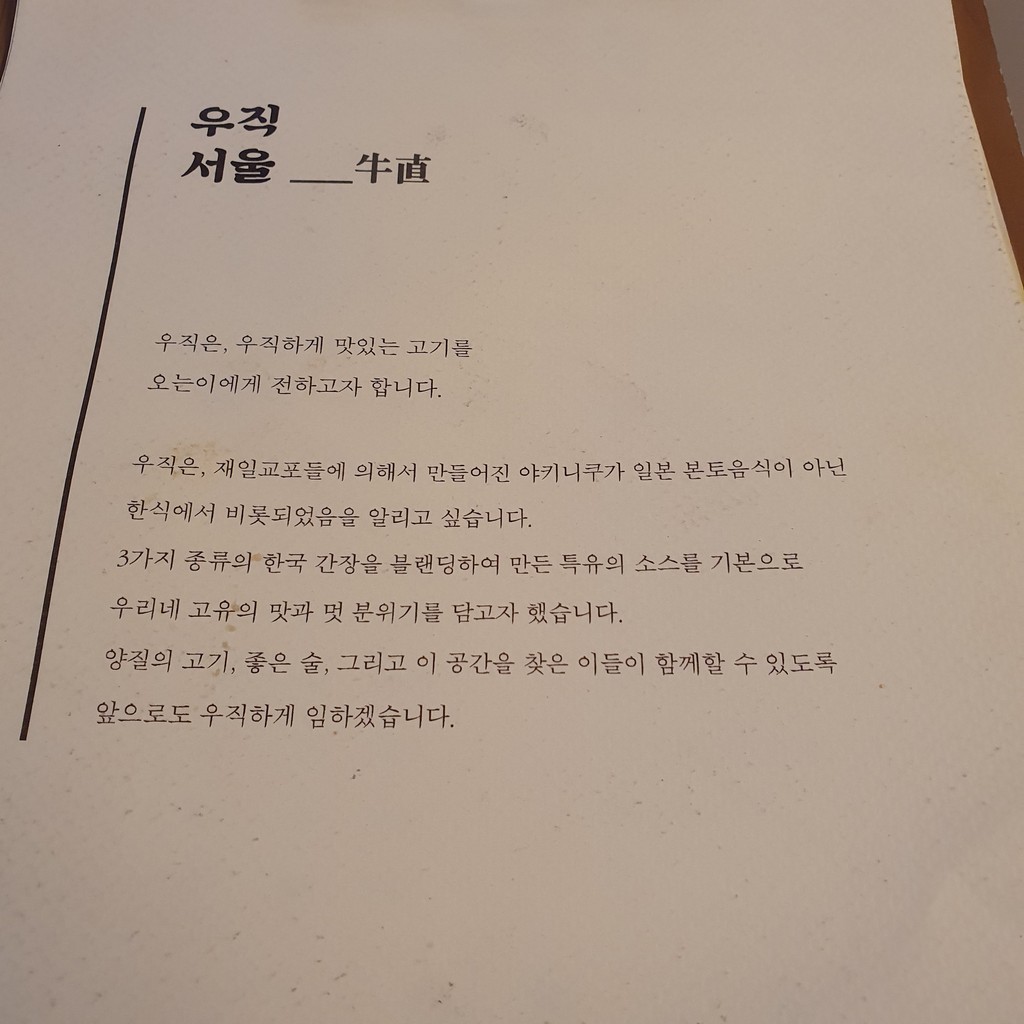 Ujik Seoul menu 1