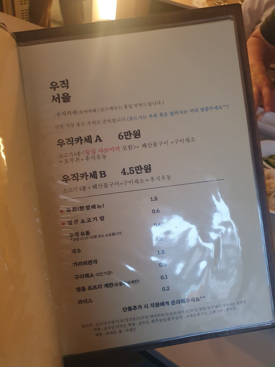 Ujik Seoul menu 2