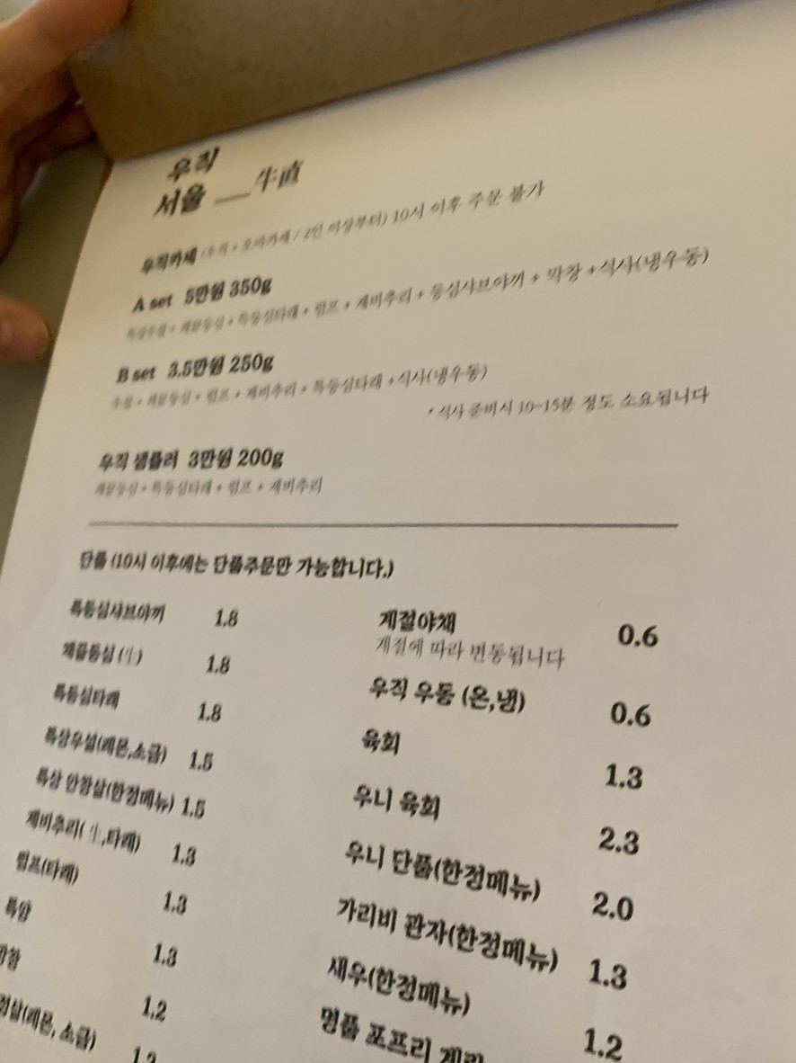 Ujik Seoul menu 3