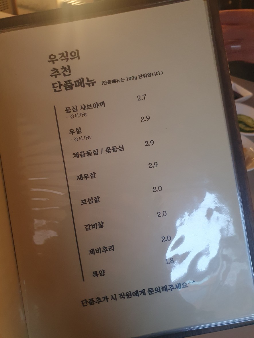 Ujik Seoul menu 4