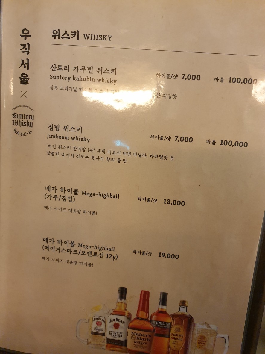 Ujik Seoul menu 5