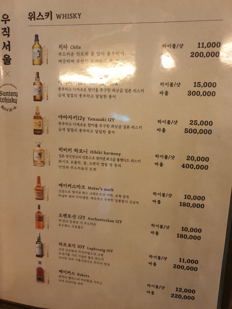 Ujik Seoul menu 6