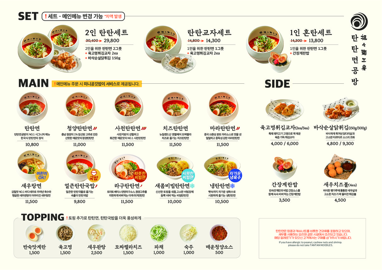 TANTAN NOODLES KITCHEN (Sucursal de Myeongdong) menu 1