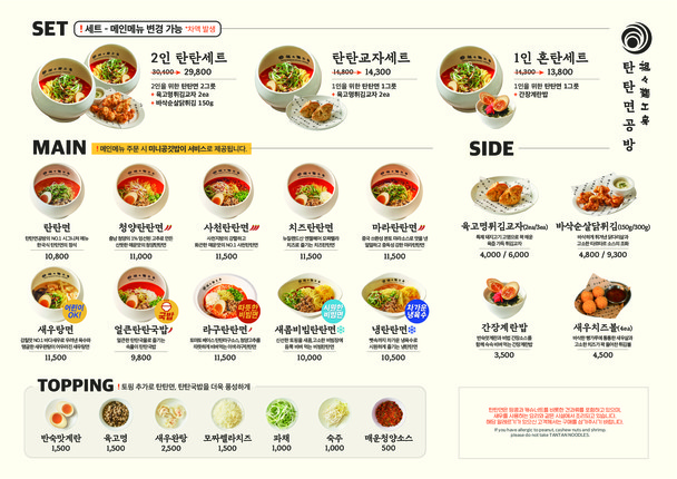 TANTAN NOODLES KITCHEN (明洞分店)