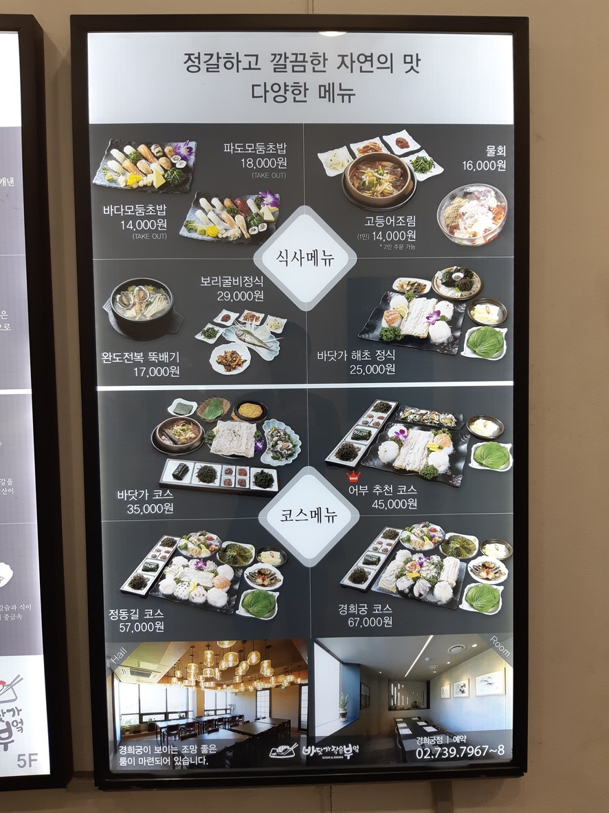 Baratga Jageun Bu-eok Gyeonghuigung Branch menu 1