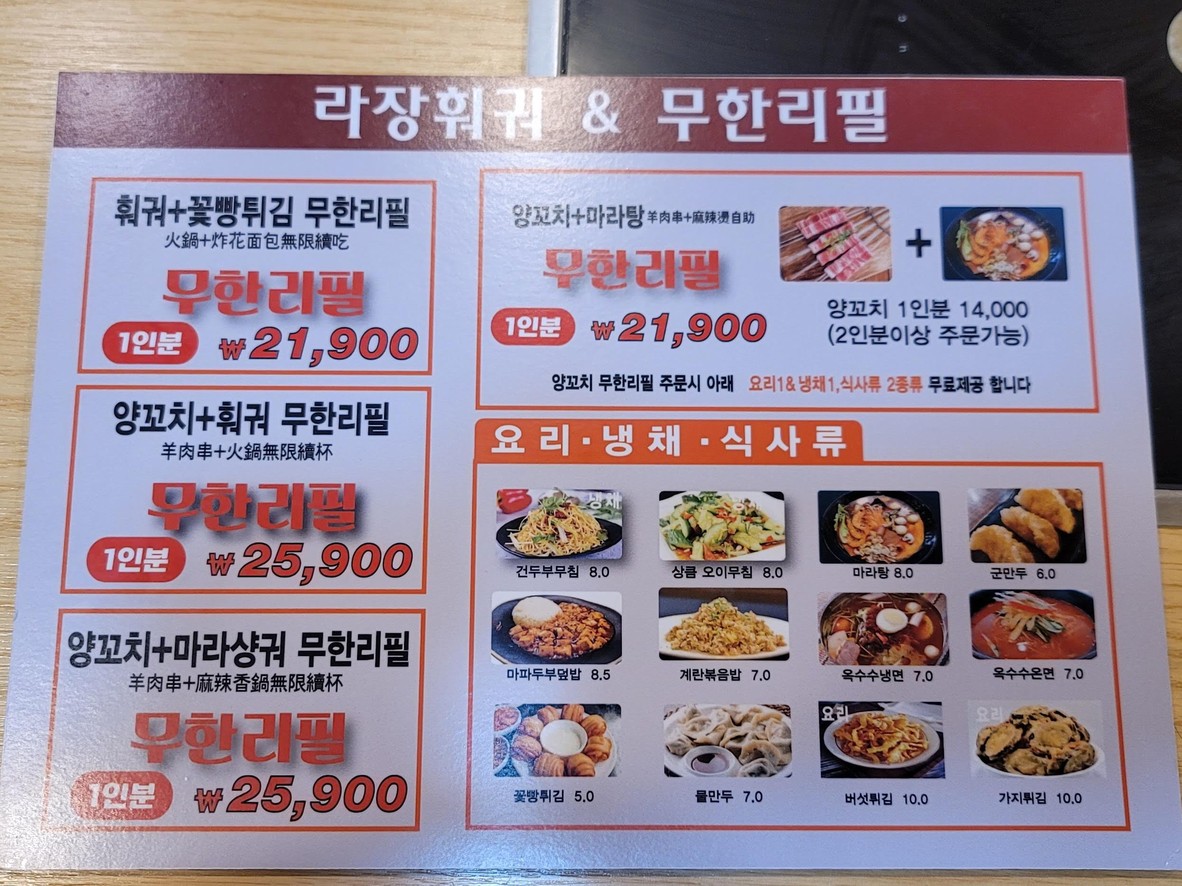 Lazhuang Hot Pot menu 1