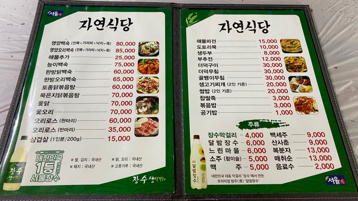 Jayeon Sikdang menu 1