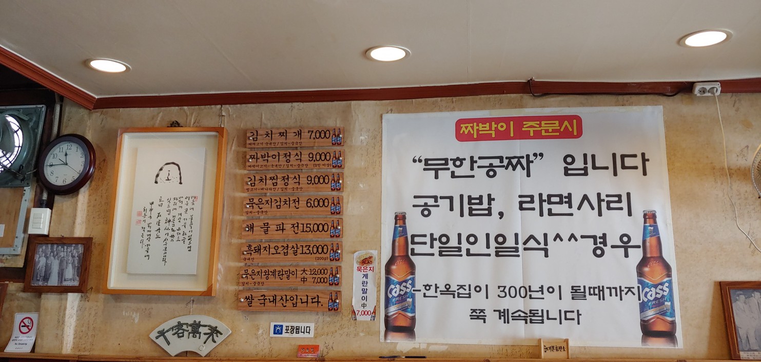 Hanokjip menu 1