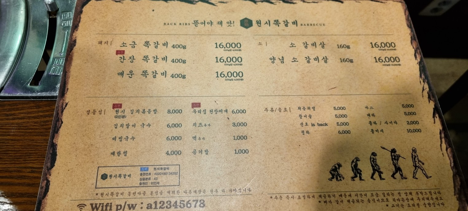 Wonsi Jjokgalbi, Sede Principal de Dongpyeonmaeul menu 1