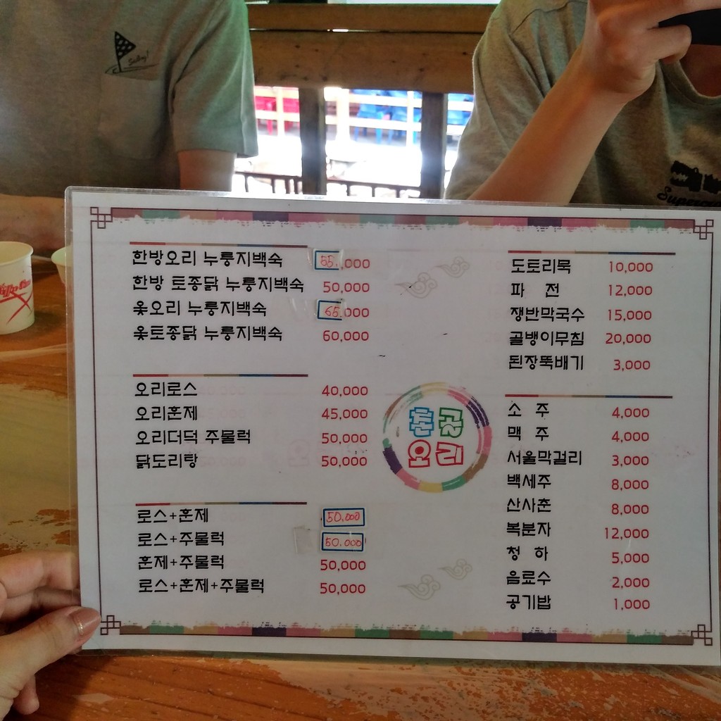 Pato de la Aldea menu 1