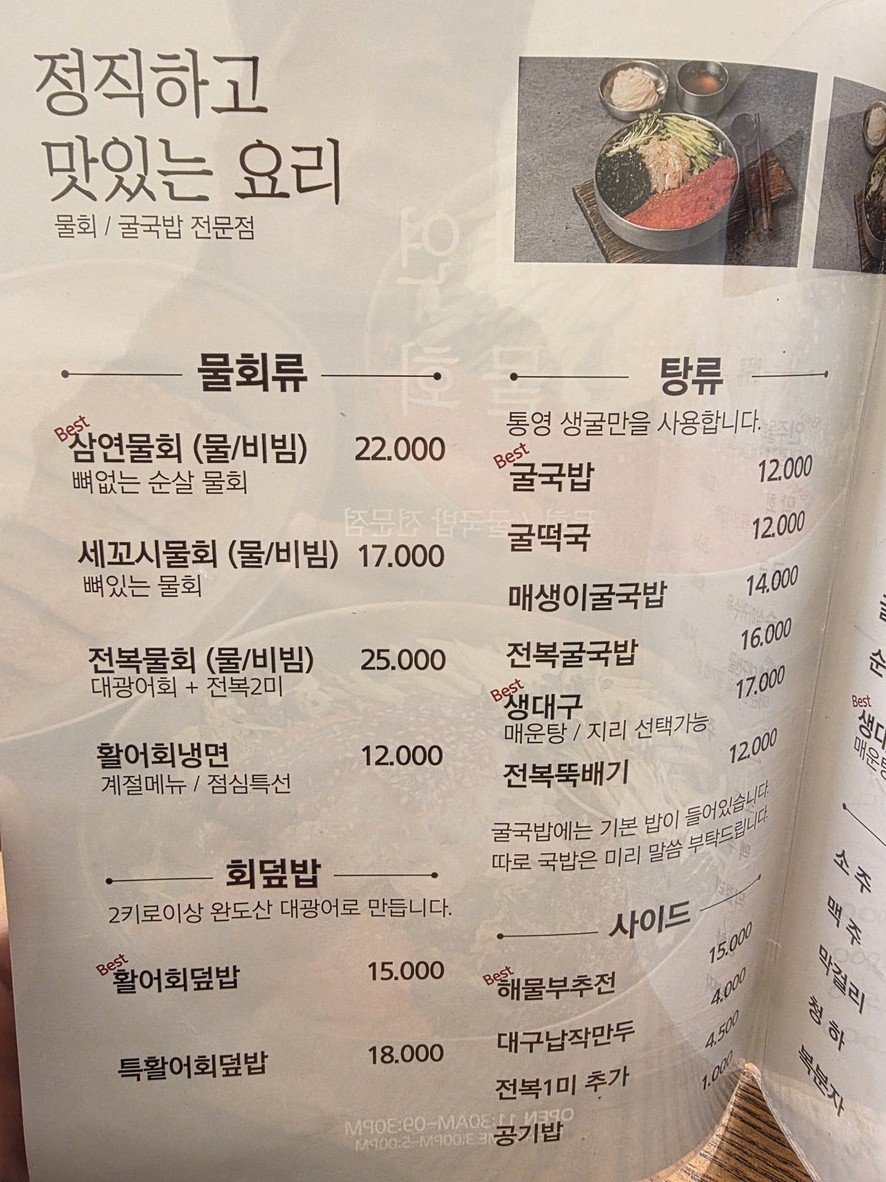 Samyeon Mulhoe menu 1