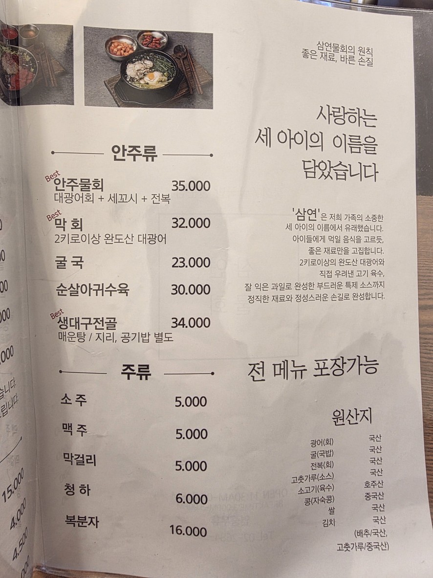 Samyeon Mulhoe menu 2