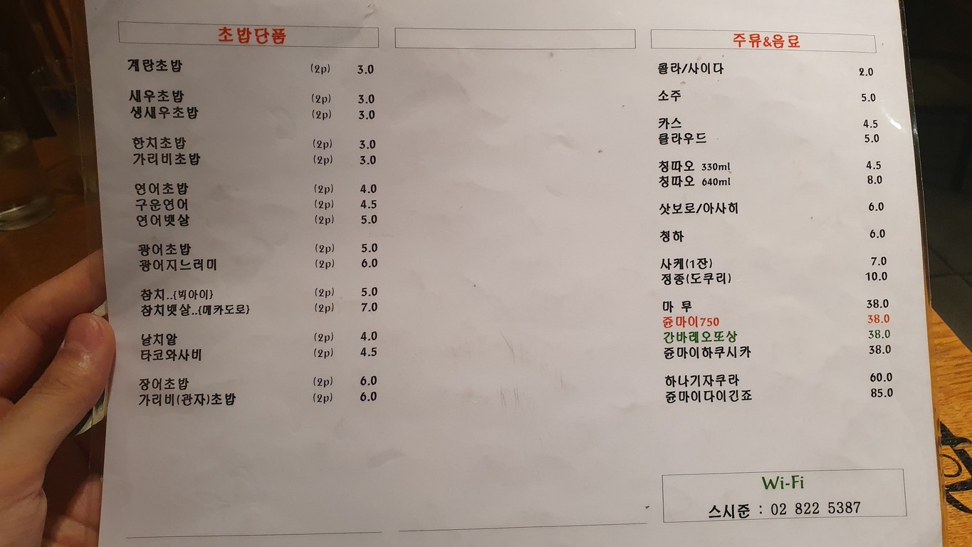 Seusijun menu 3