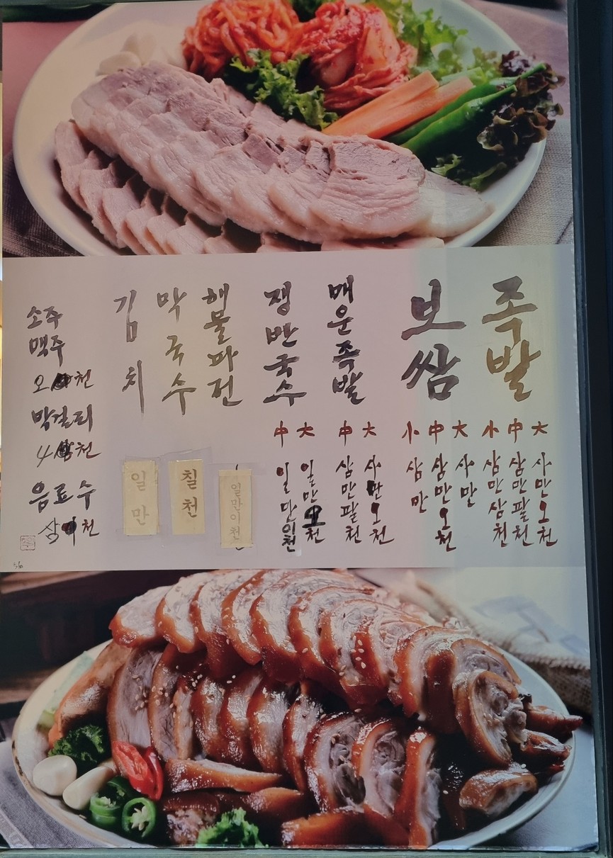 Jongno Janggun Jokbal Bossam Sucursal Nueva menu 1