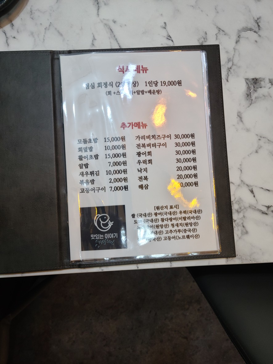 Mat-issneun Iyagi (Nuestra Deliciosa Historia) menu 4