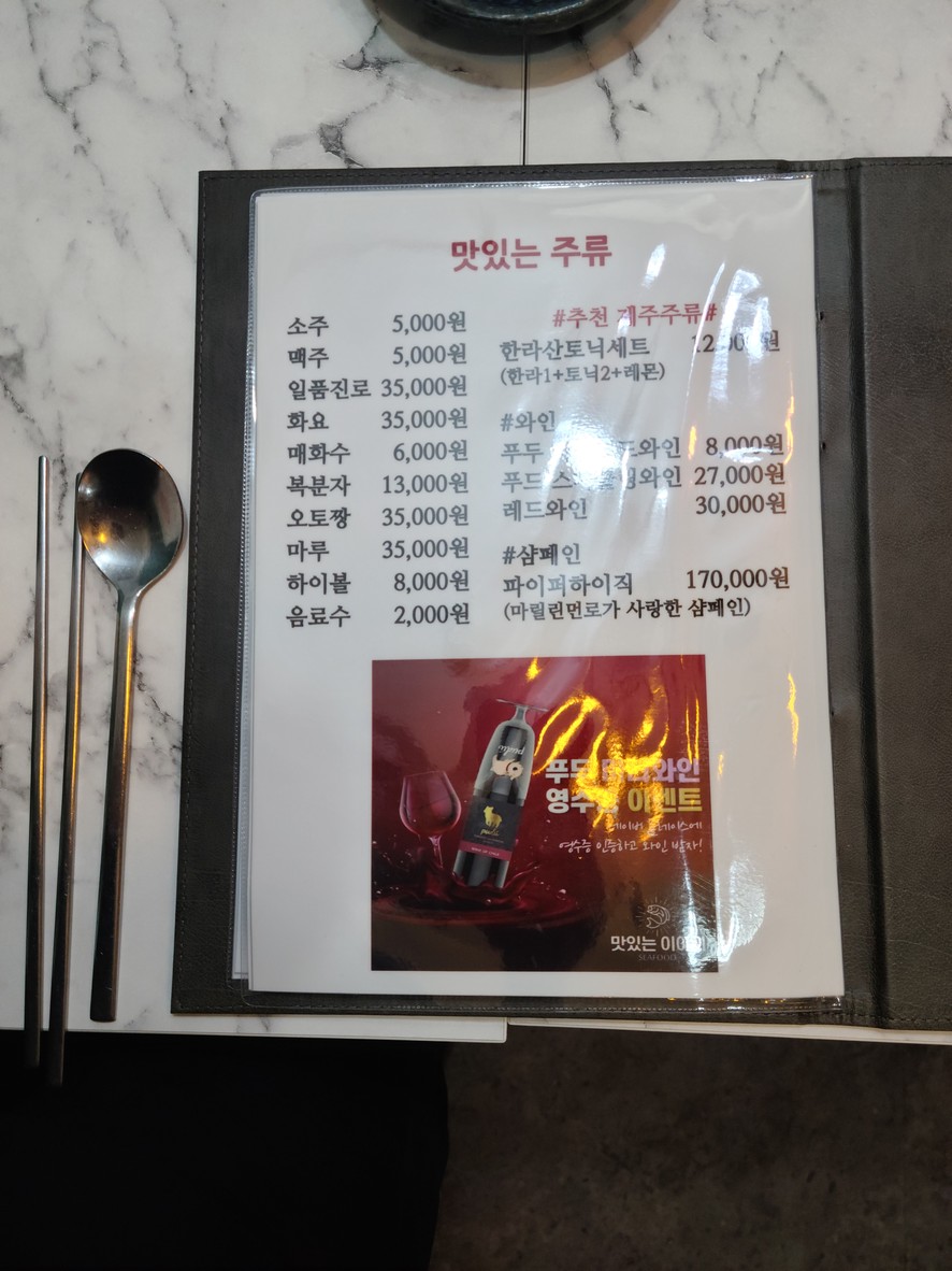 Mat-issneun Iyagi (Nuestra Deliciosa Historia) menu 5
