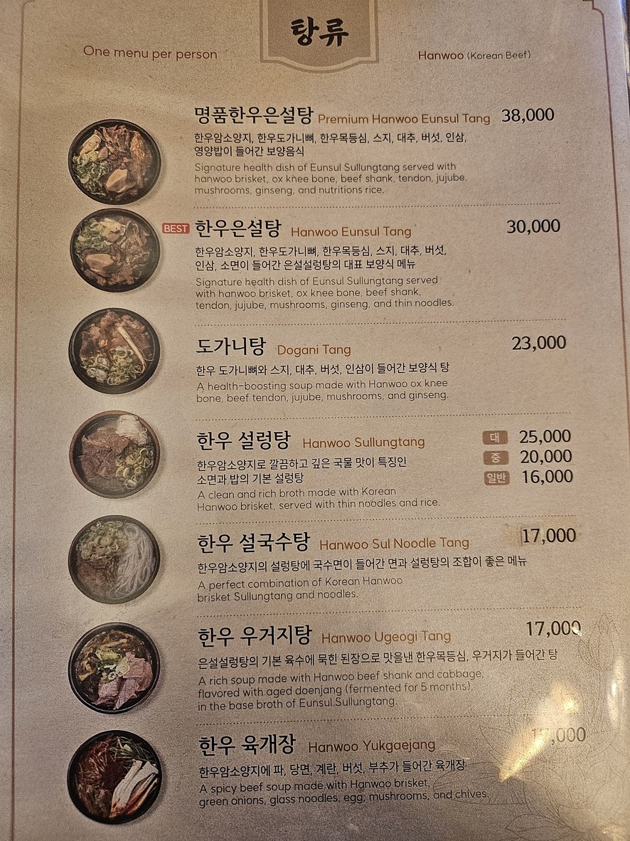 Eunseol Seolleongtang (Sopa de tuétano de res de Hanwoo con repollo chino fermentado) menu 1