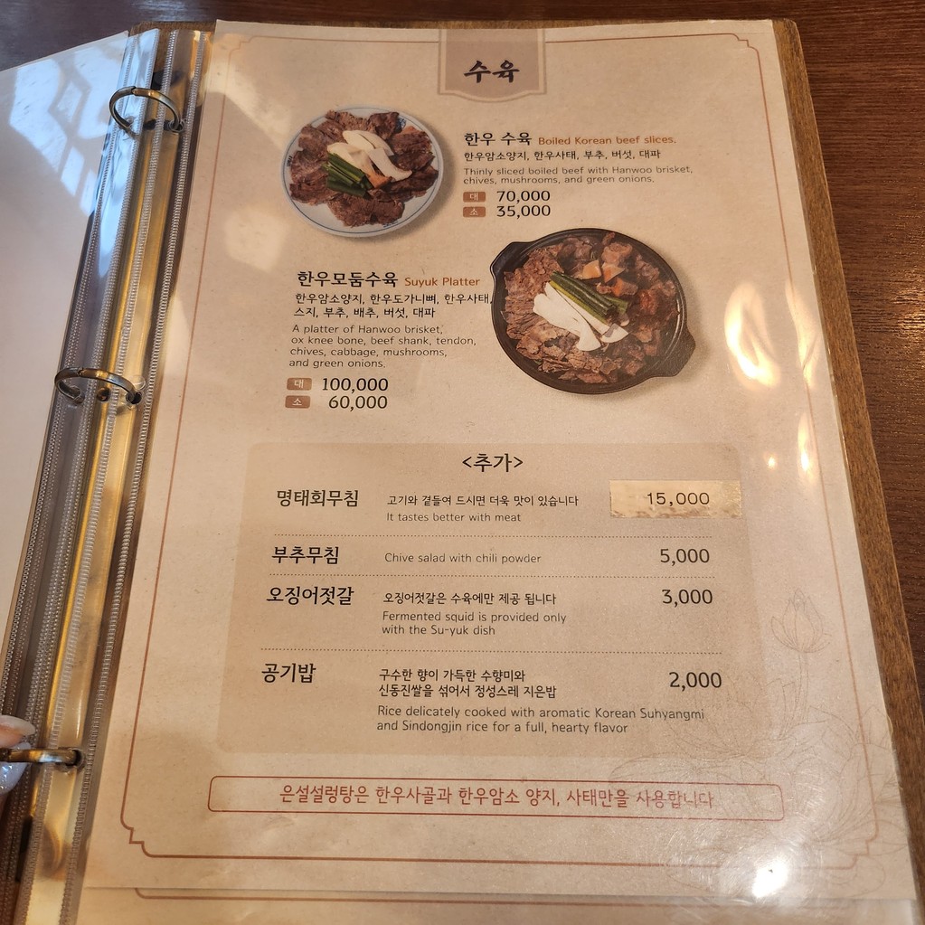 Eunseol Seolleongtang (Sopa de tuétano de res de Hanwoo con repollo chino fermentado) menu 2