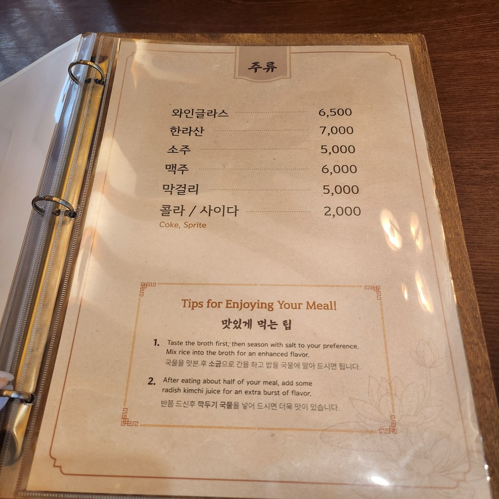 Eunseol Seolleongtang (Sopa de tuétano de res de Hanwoo con repollo chino fermentado) menu 3
