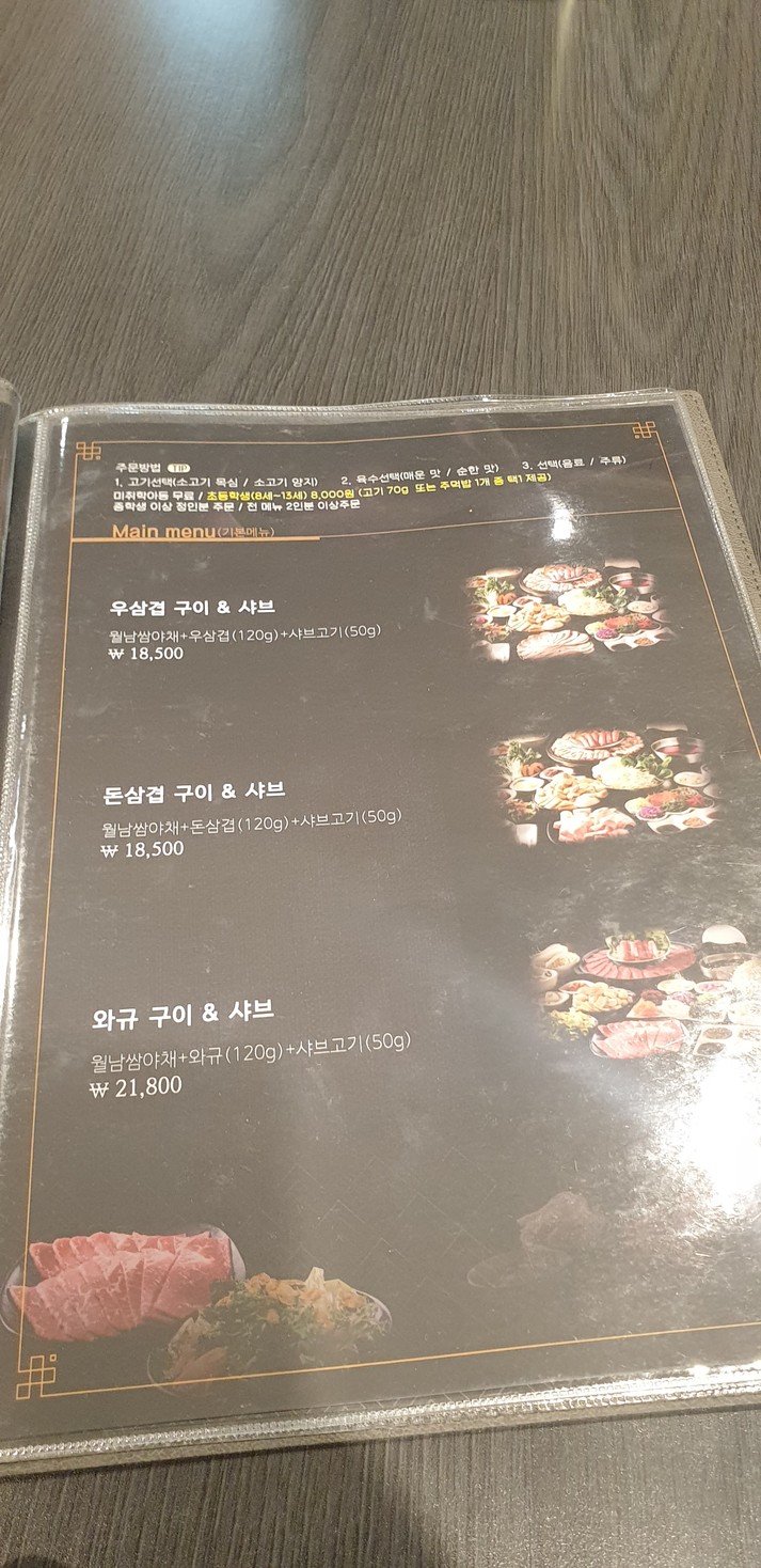 Sodamchon Gwangmyeongsoha Branch menu 3