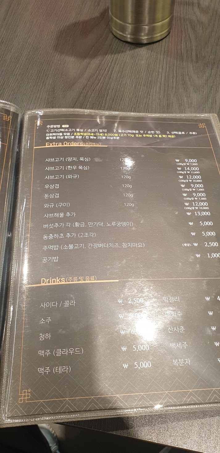 Sodamchon Gwangmyeongsoha Branch menu 4